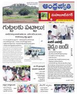 Mahabubnagar District