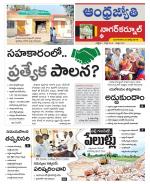 Nagarkurnool District