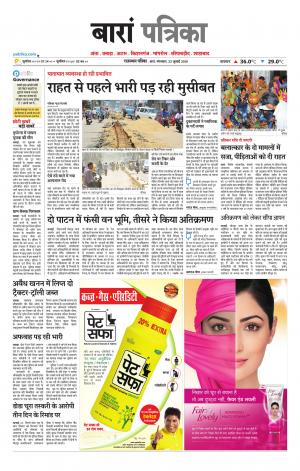 Baran Raj. Patrika Epaper