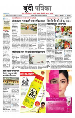 Bundi Raj. Patrika Epaper