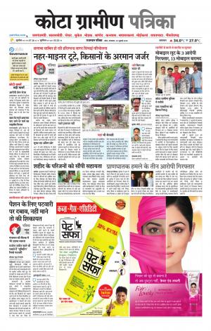 Kota Gramin Patrika Epaper