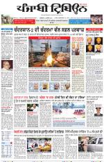 Punjabi Tribune (Delhi Edition)