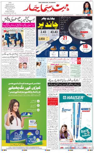 The Daily Hindsamachar Jalandhar