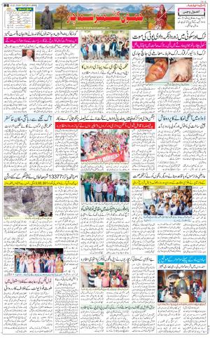The Daily Hindsamachar Jammu
