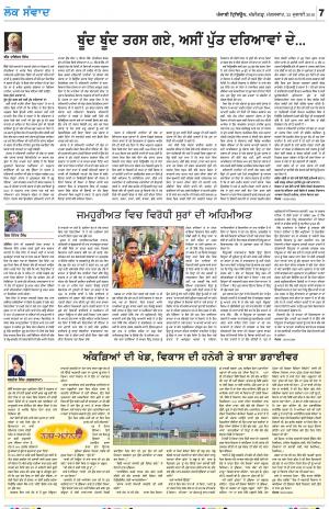 LOK SAMWAD_23_July_2019