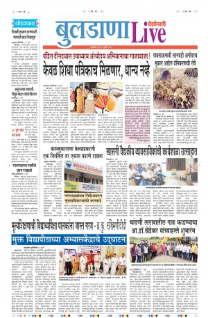 23 Jul Buldhana Live