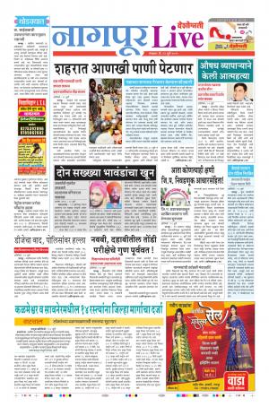 23 Jul Nagpur Live
