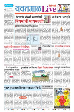 23 Jul Yavatmal Live