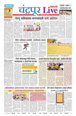 23 Jul Chandrapur Live
