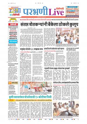 23 Jul Parbhani Live