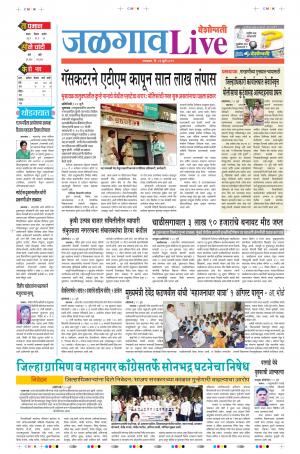 23 Jul Jalgaon Live