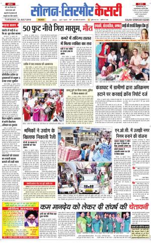  Solan sirmour kesari