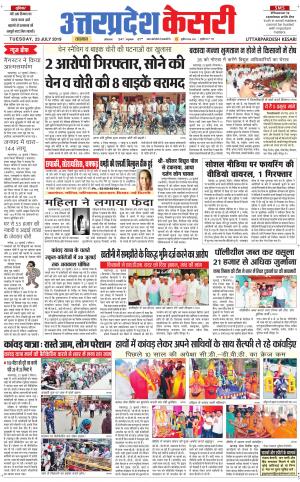  Uttar Pradesh kesari