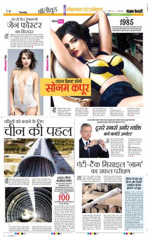 23-07-2019 Punjab Kesari Youth Today