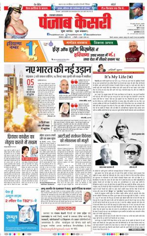 23-07-2019 Punjab Kesari Uttrakhand Main