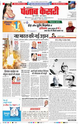 23-07-2019 Punjab Kesari Shamli 