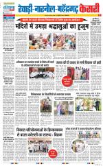 Rewari - Punjab Kesari