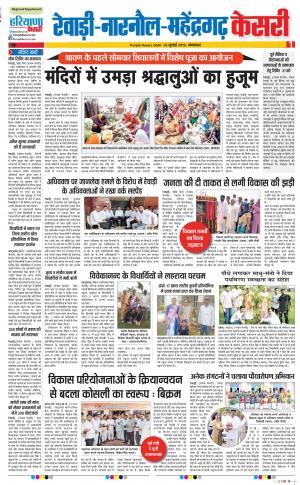 23-07-2019 Punjab Kesari Rewari