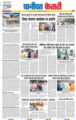 Panipat - Punjab Kesari