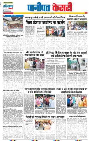Panipat - Punjab Kesari