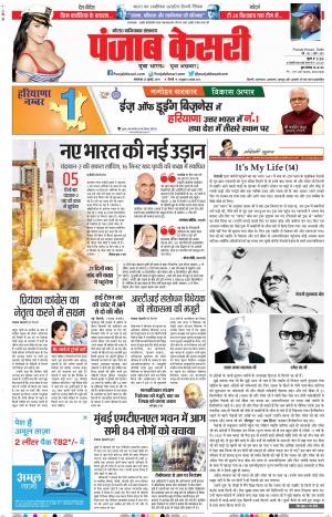 23-07-2019 Punjab Kesari Noida