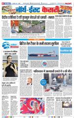 North East Main - Punjab Kesari