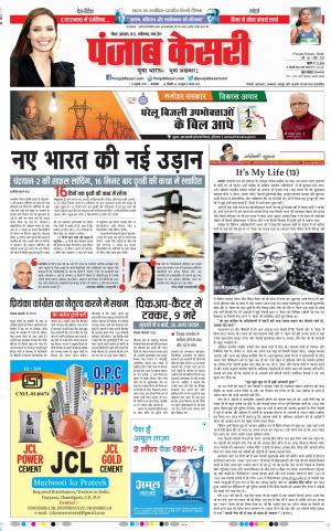 23-07-2019 Punjab Kesari Madhya Pradesh Main
