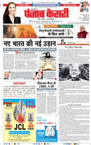 23-07-2019 Punjab Kesari Lucknow