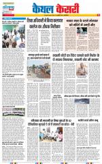 Kaithal - Punjab Kesari