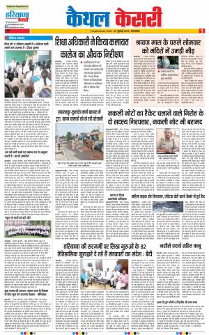 23-07-2019 Punjab Kesari Kaithal