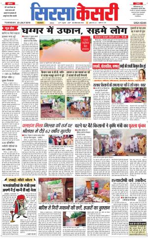 Haryana Sirsa kesari