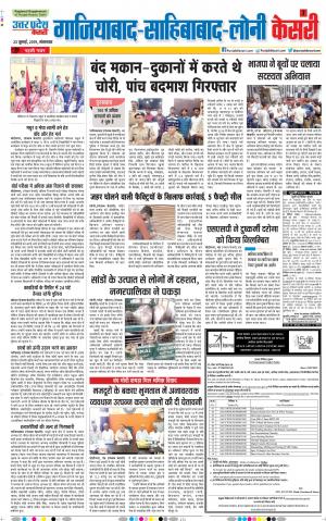 23-07-2019 Punjab Kesari Ghaziabad