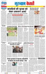 Gurugram - Punjab Kesari