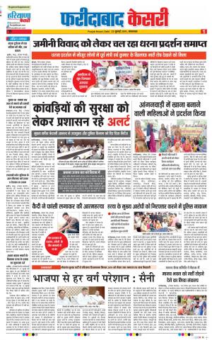 23-07-2019 Punjab Kesari Faridabad