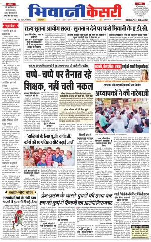 Punjab kesari / Haryana Bhiwani kesari