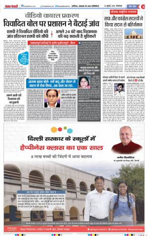 23-07-2019 Punjab Kesari Bulndsahar