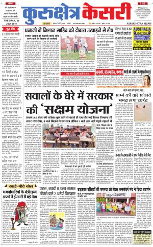 Punjab kesari / Haryana kurukshetra kesari
