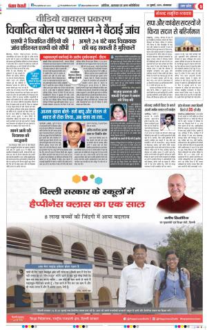 23-07-2019 Punjab Kesari Agra
