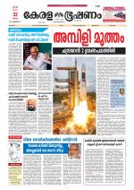 Keralabhooshanam (Thiruvalla Edition)