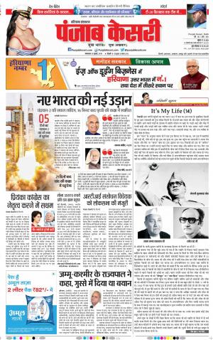 23-07-2019 Punjab Kesari Hariyana Main
