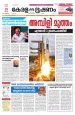 Keralabhooshanam (Malabar Edition)