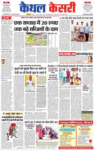 Punjab kesari / Haryana kaithal kesari