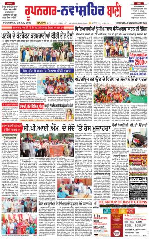 Roopnagar- Shaheed Bhagat Singh Nagar Bani