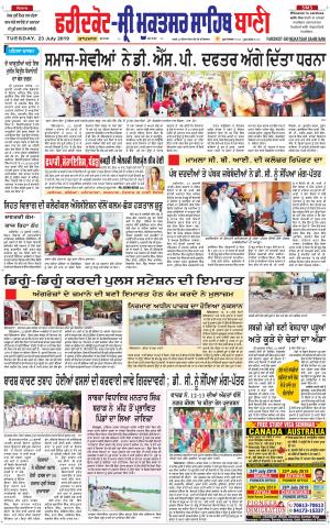 Faridkot - Sri Muktsar Sahib Bani