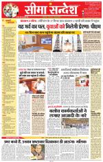 Jaipur Seema Sandesh 