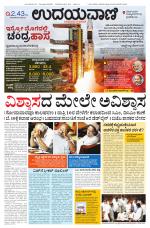 Davanagere Edition