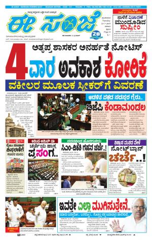 EESANJE-Belagam (23-07-2019)