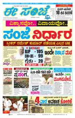 eESANJE :  Hubli -Dharwad 