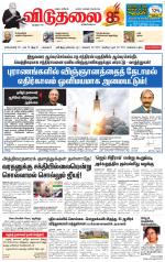 விடுதலை - viduthalai