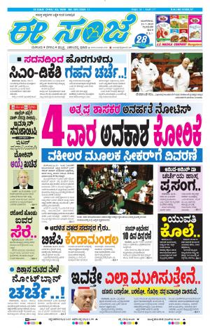 Tumakuru / Mysuru (23-07-2019)